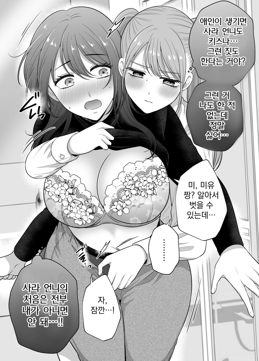 백합)순애를 쟁취하는 여고생_3.png