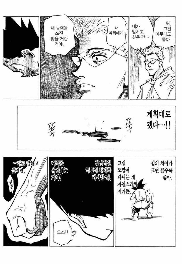 헌터X헌터] 원래라면 절대 이길수 없었던 싸움_1.jpg