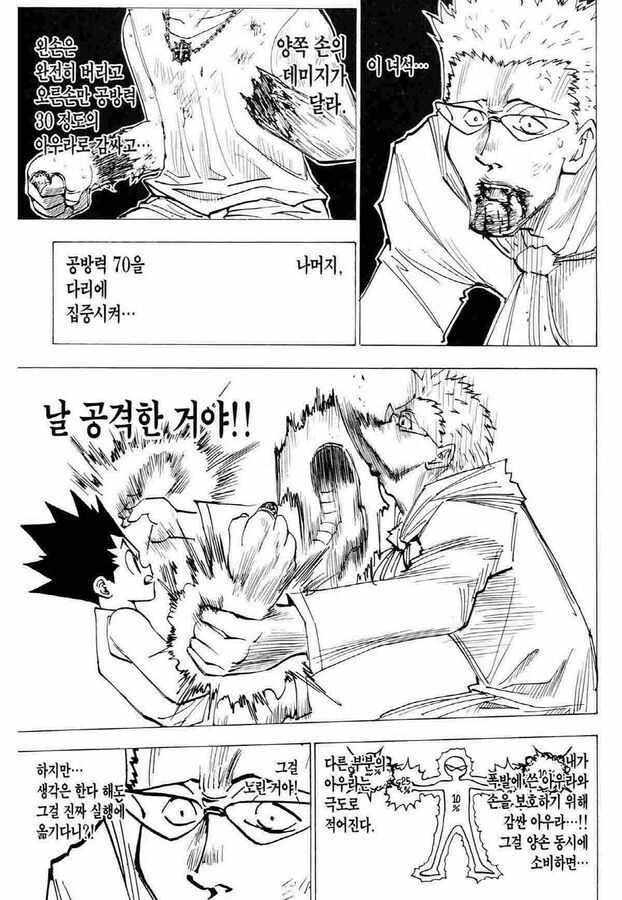 헌터X헌터] 원래라면 절대 이길수 없었던 싸움_8.jpg