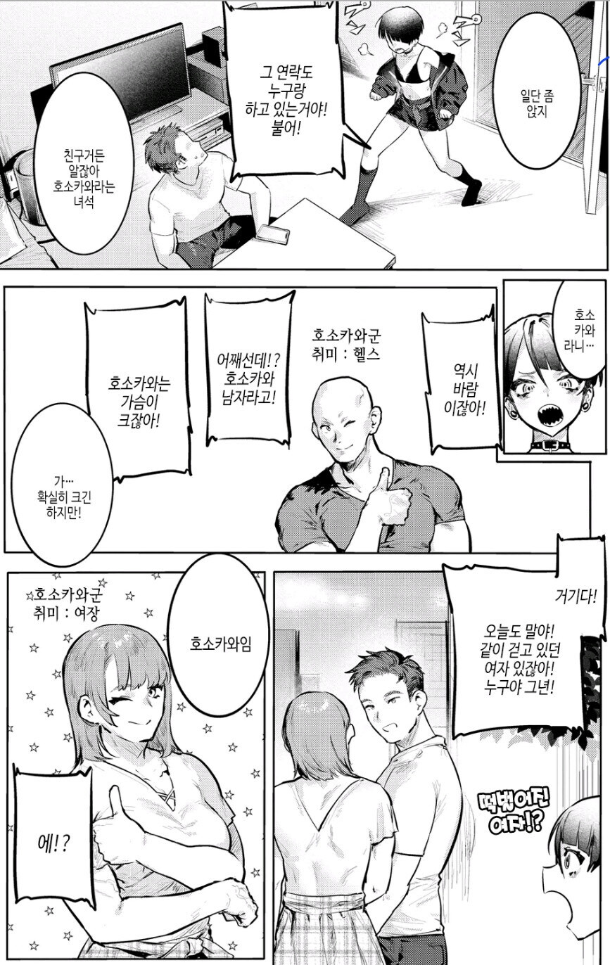 바람피는 남자친구.manhwa_2.jpg