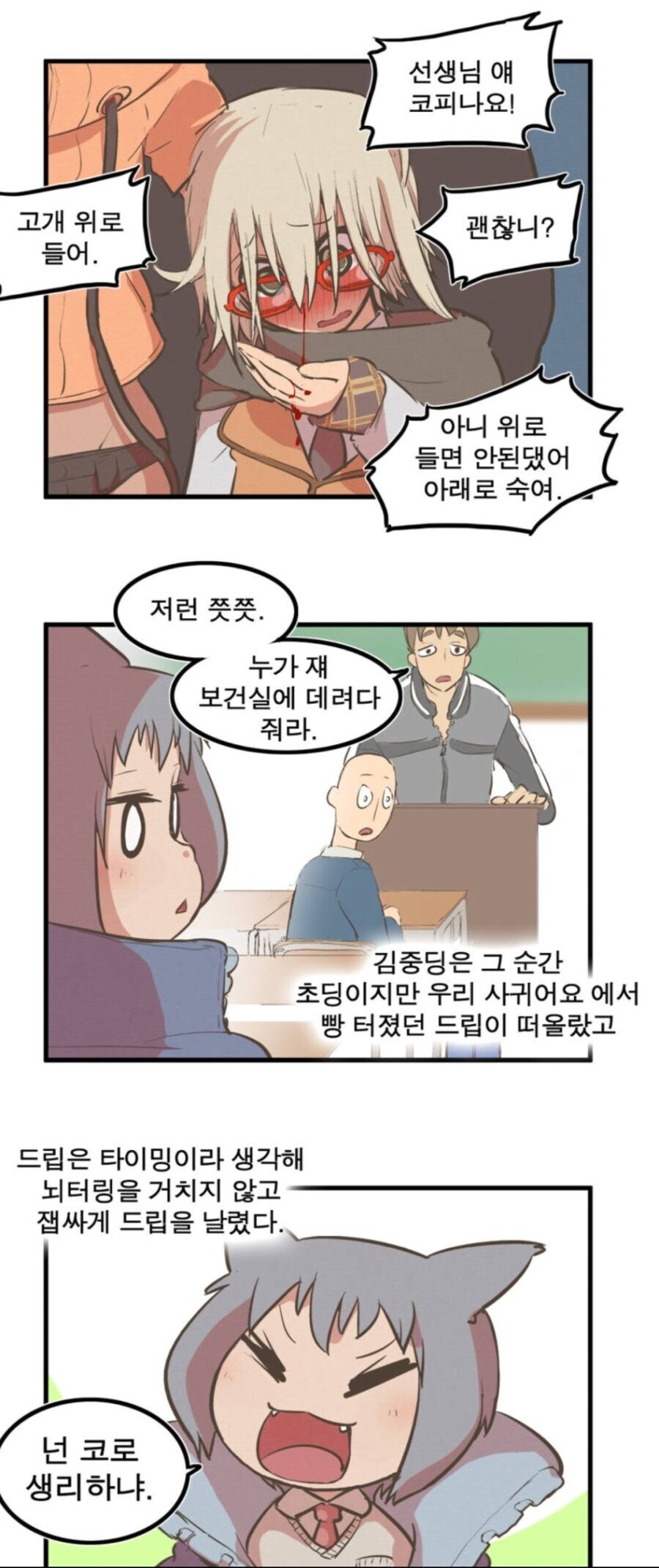 슬라정이 몇 안되게 정색했던 순간.manhwa_1.jpg