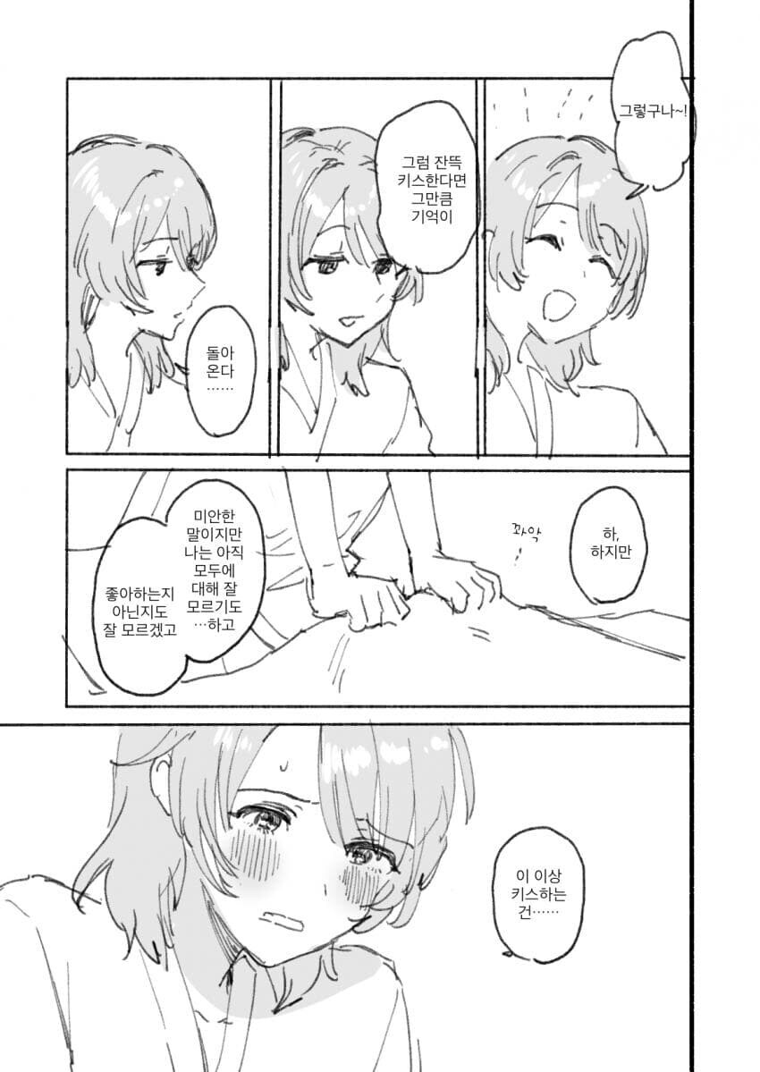 백합)기억상실에서 시작하는 여자친구 찾기_11.jpg