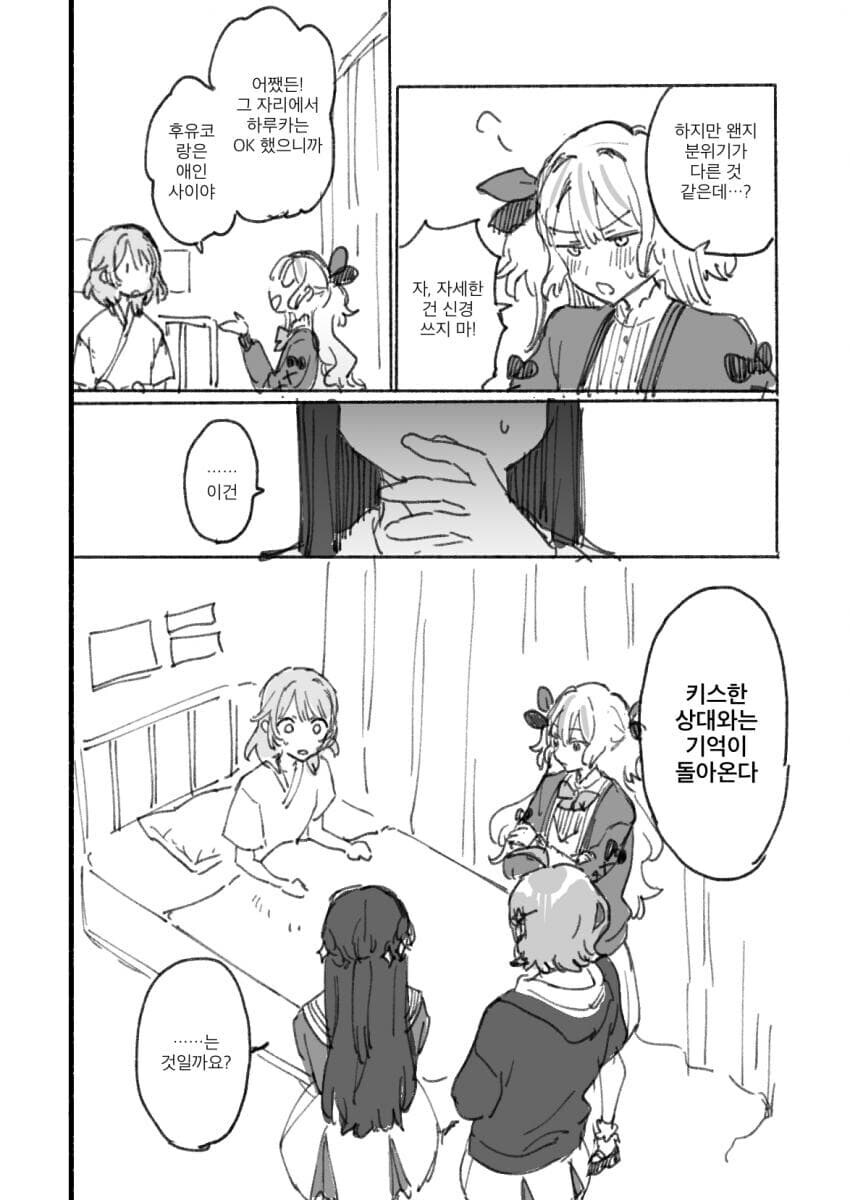 백합)기억상실에서 시작하는 여자친구 찾기_10.jpg