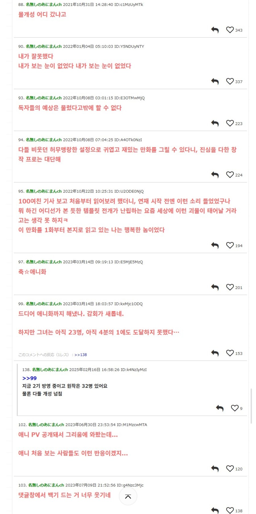 여친 100명 사귀는 만화 첫연재 시기 반응.jpg_7.jpg