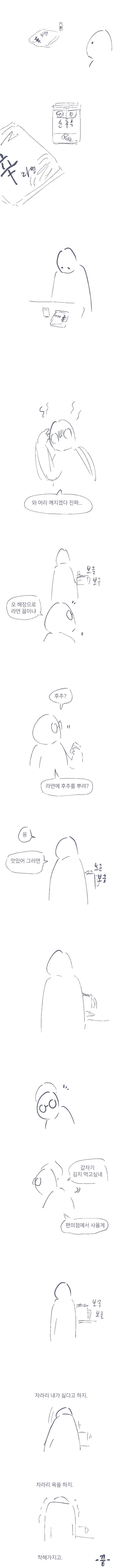 라면에 후추를 넣으면 맛있다.manhwa_5.png