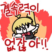 봇치) 우리중에 스파이가 있는거 같아_3.png