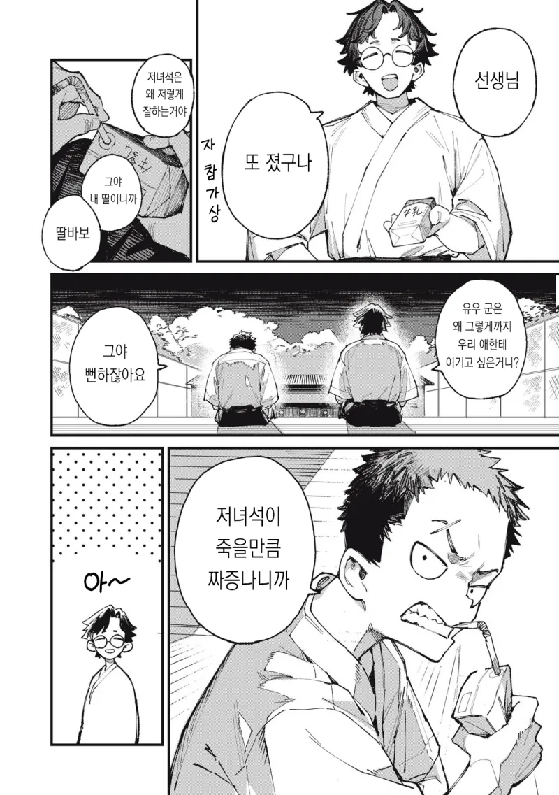 궁도부 선배가 큐피드인.manhwa_7.webp