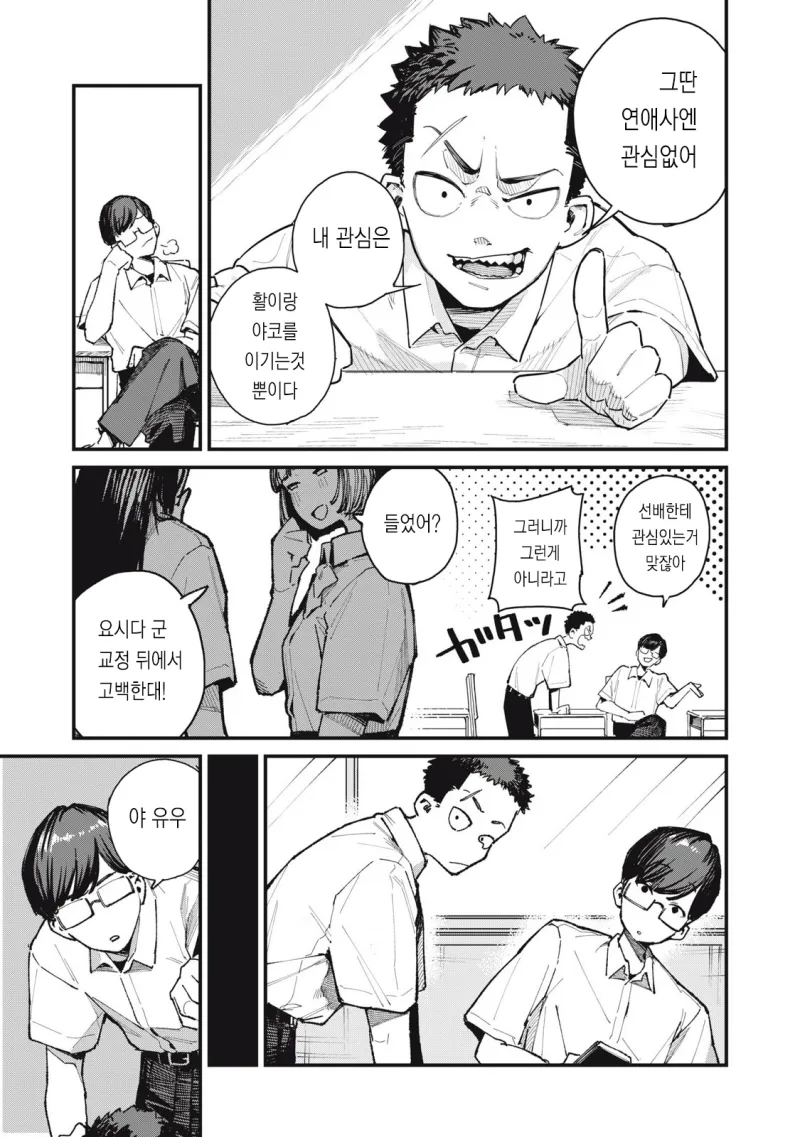 궁도부 선배가 큐피드인.manhwa_12.webp