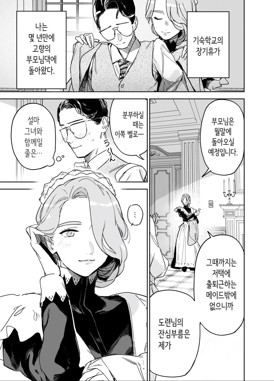 메이드 하면 역시 유모가 최고라고 했다_1.jpg