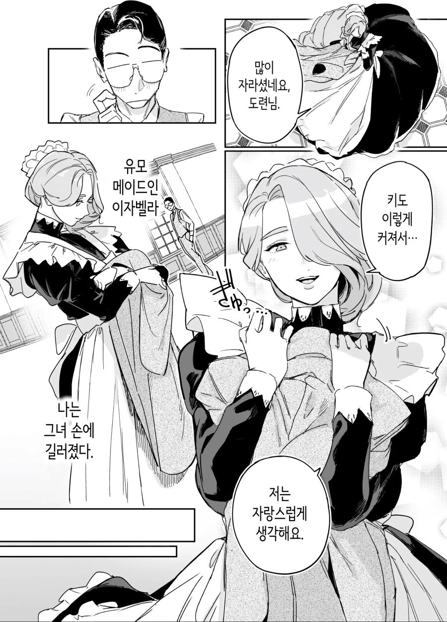 메이드 하면 역시 유모가 최고라고 했다_2.jpg