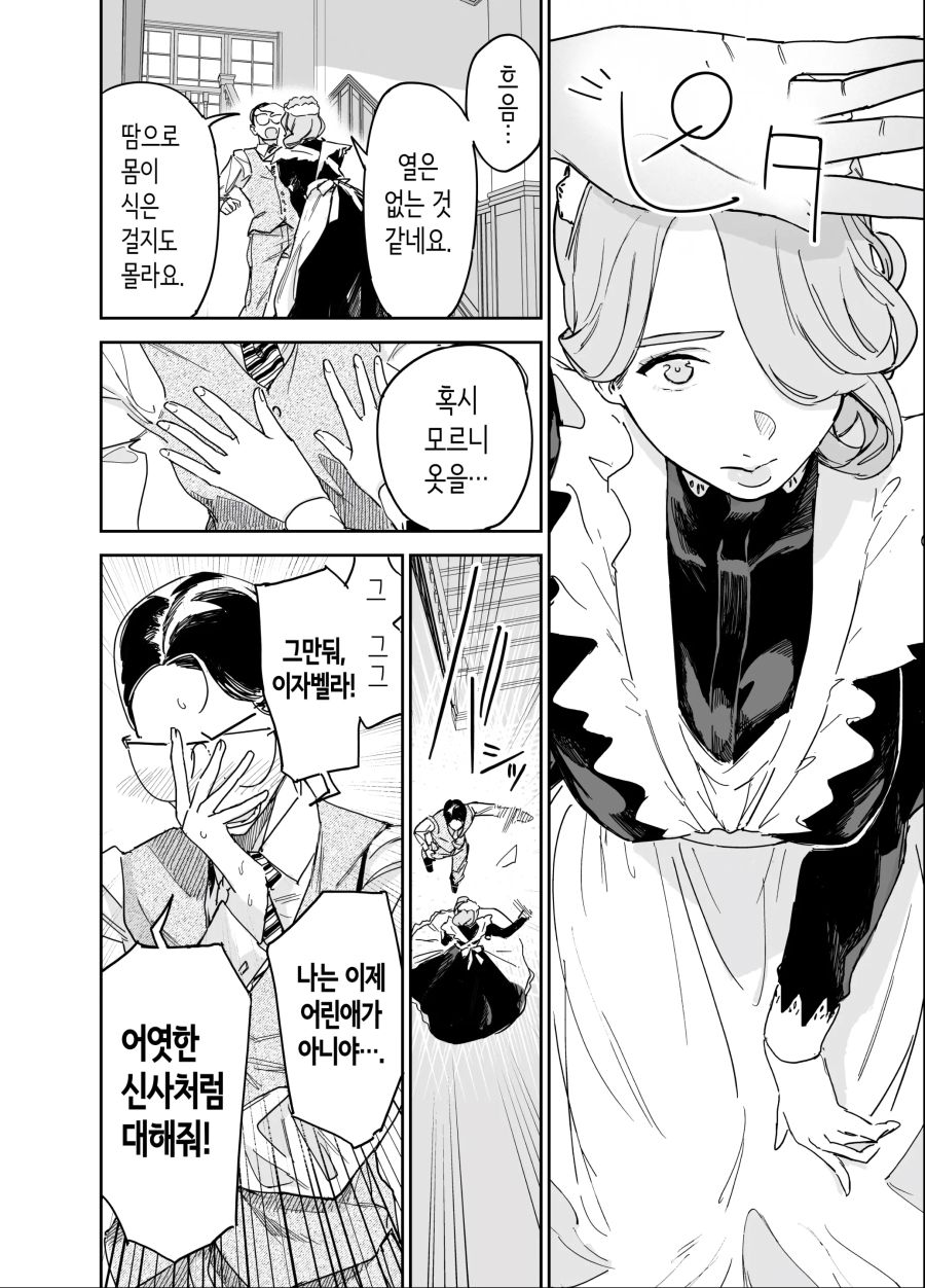 메이드 하면 역시 유모가 최고라고 했다_6.jpg