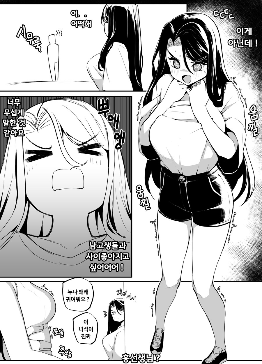 학생이랑 사이좋은 선생님 만화_2.jpg