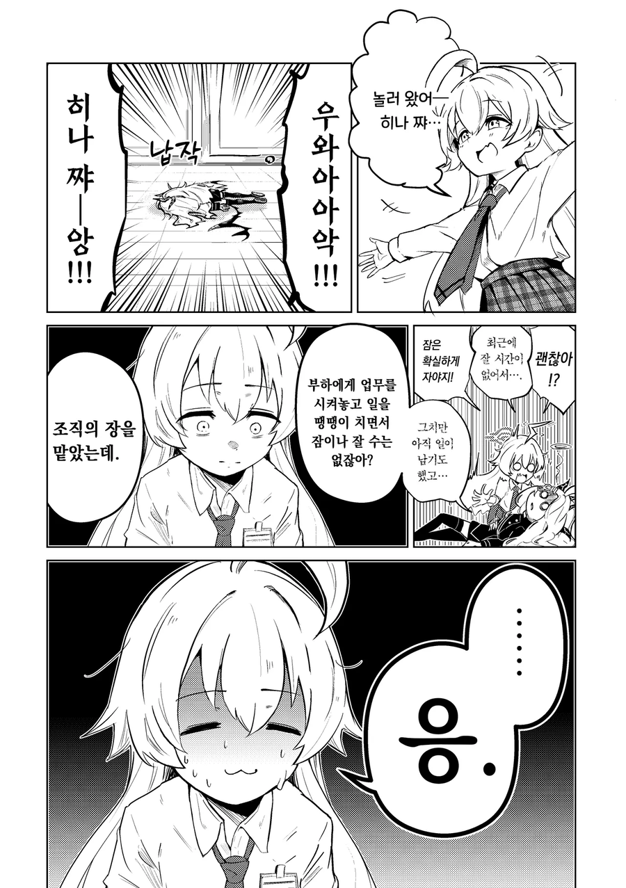 블랙아카이브 히나.comic_3.webp