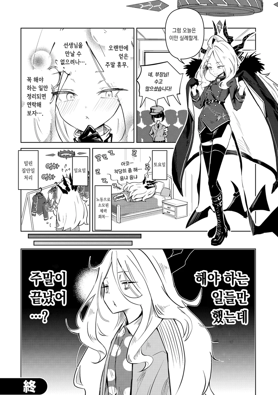 블랙아카이브 히나.comic_5.webp