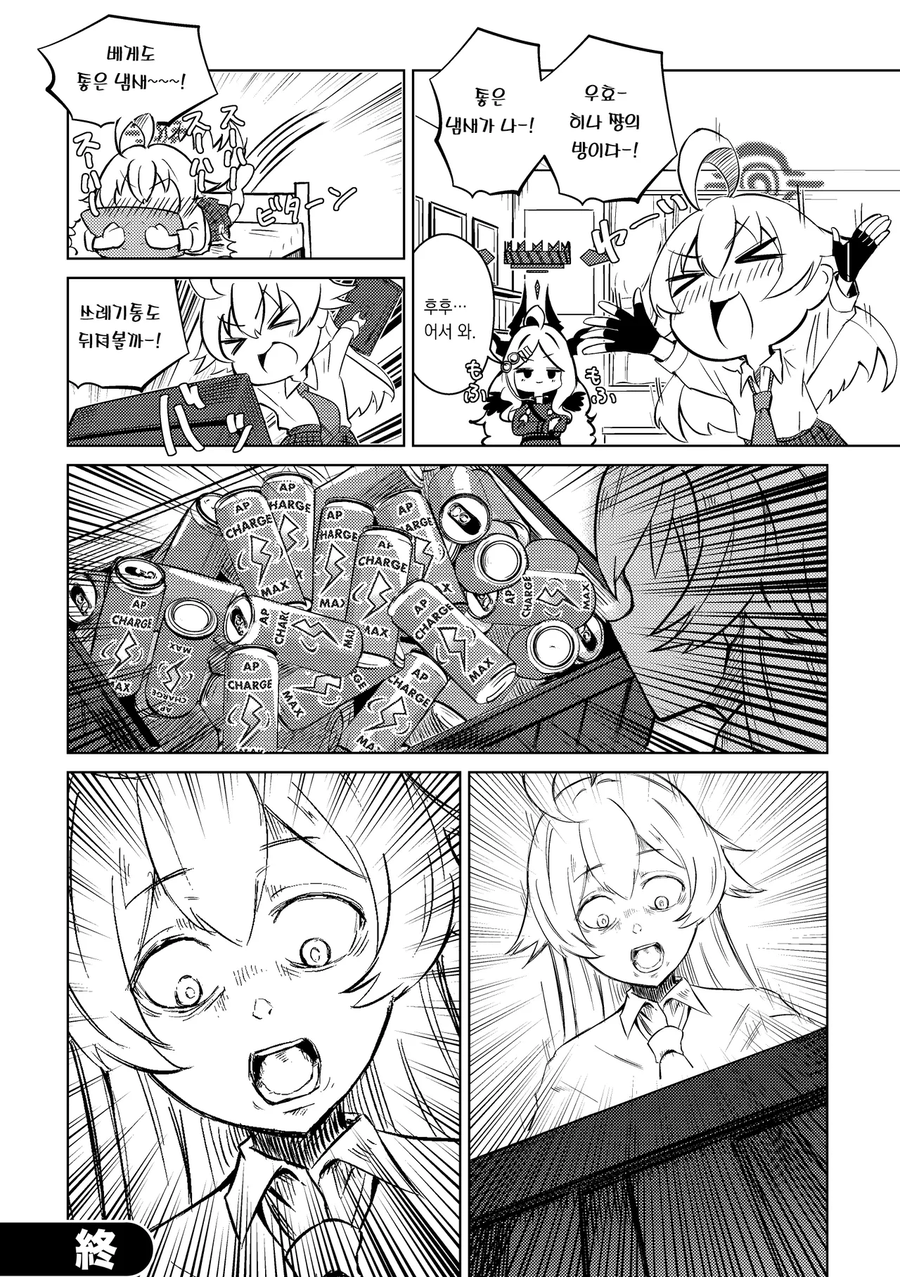 블랙아카이브 히나.comic_9.webp