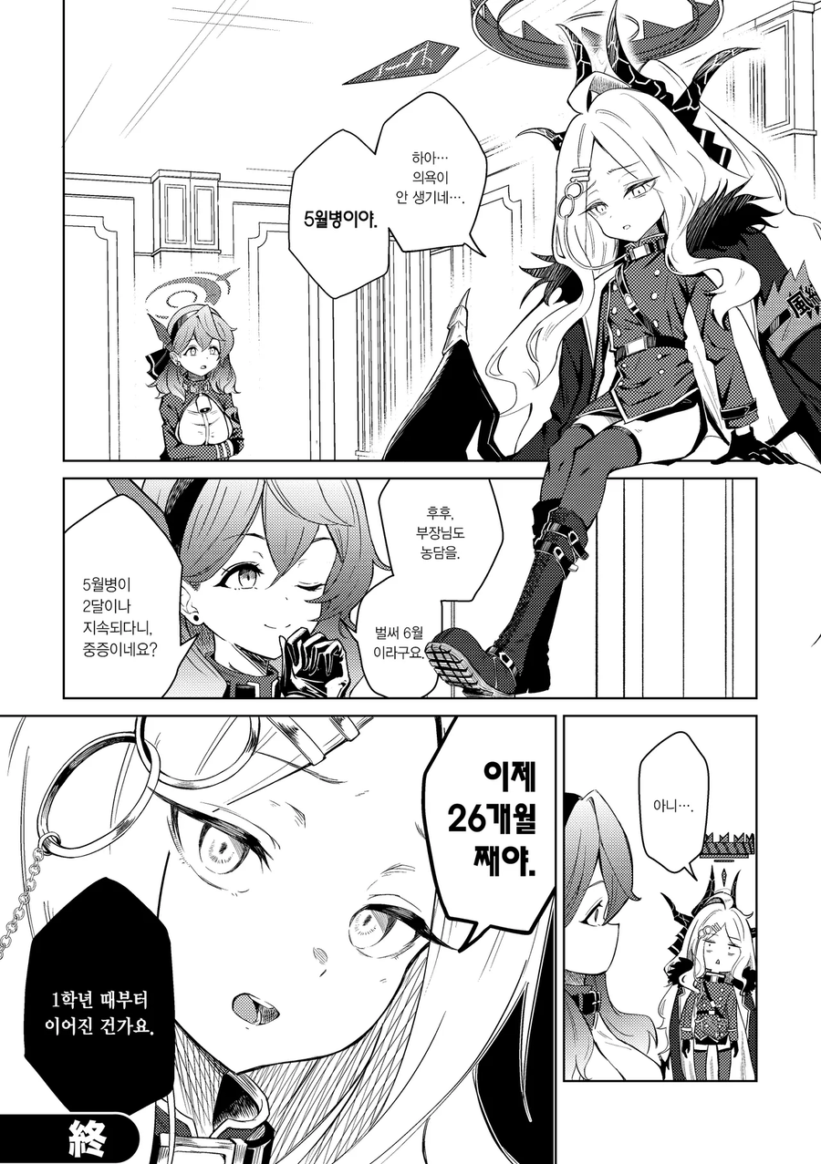 블랙아카이브 히나.comic_10.webp