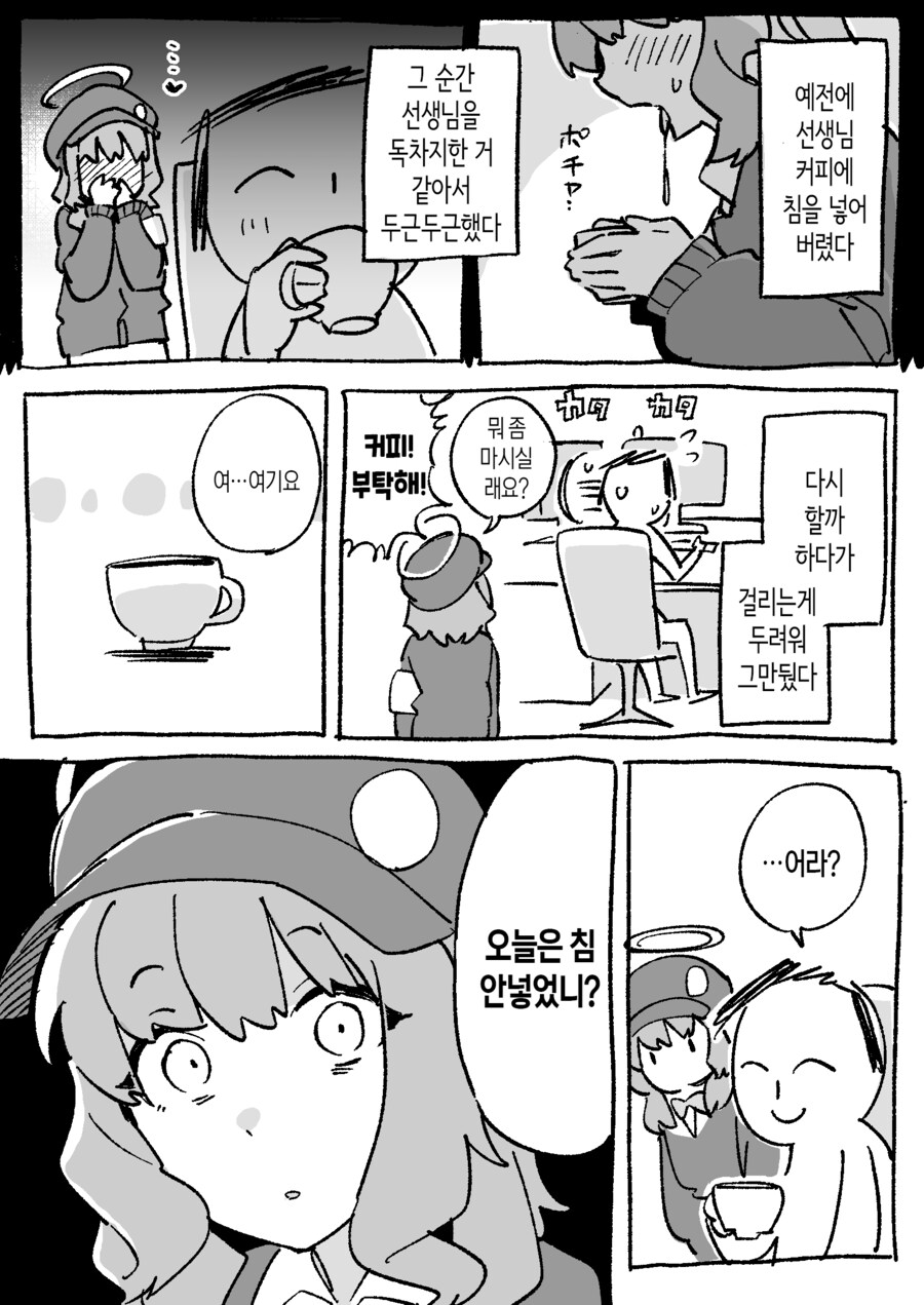 커피 타주는 만화.manga_2.png