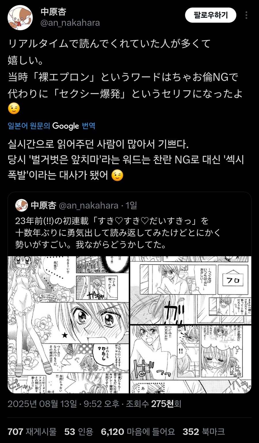 예전 순정만화지에서 검열되던 말_1.jpg