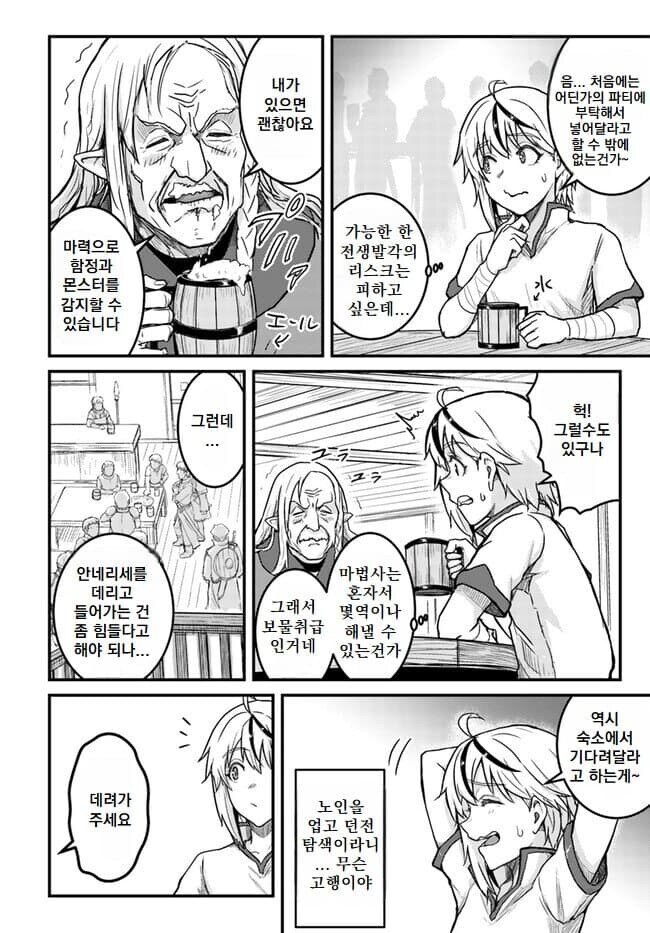 뭔가 유능한 여자노예를 구입한.manhwa_8.jpg