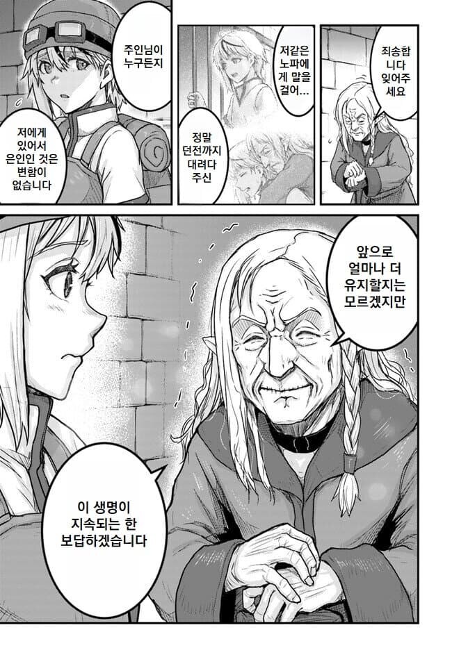뭔가 유능한 여자노예를 구입한.manhwa_10.jpg