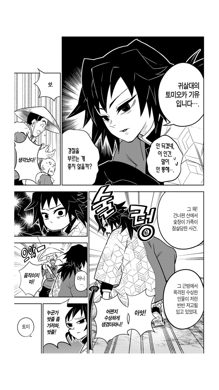 귀멸)만화 보면 사실 기유는 찐따 취급이 아니다_2.jpg