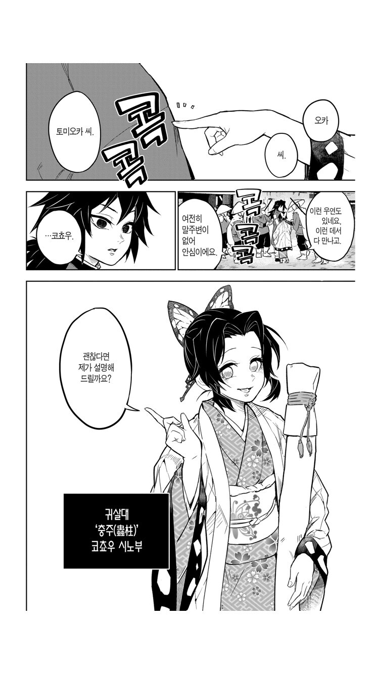 귀멸)만화 보면 사실 기유는 찐따 취급이 아니다_3.jpg