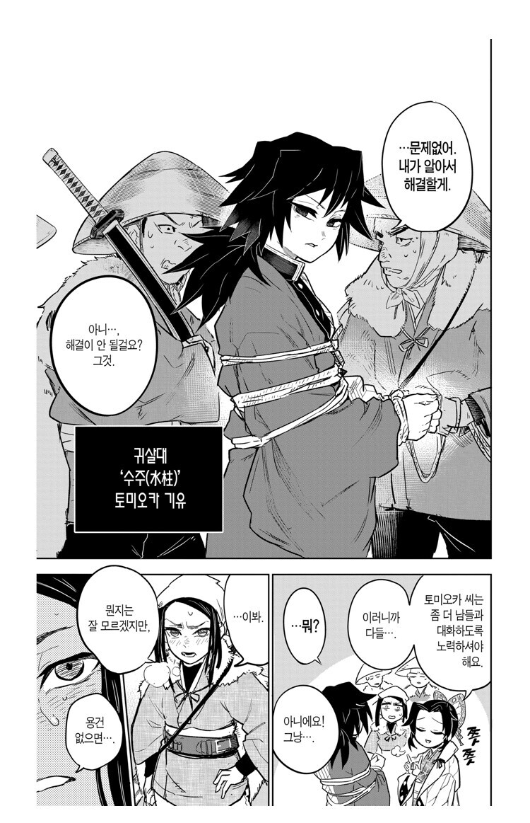 귀멸)만화 보면 사실 기유는 찐따 취급이 아니다_4.jpg