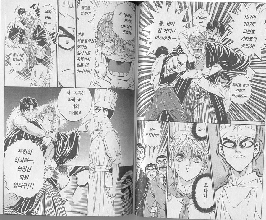 나는 요리사가 싫다고 점수를 안주는 그런 인간이 아냐_2.jpg