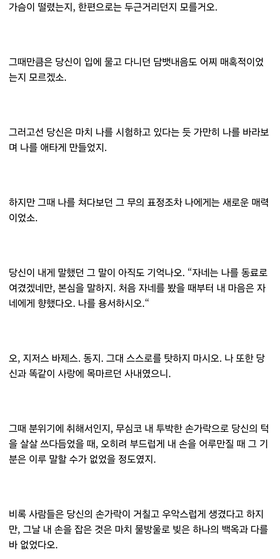 원피스) 지저스 바제스 난 당신이 좋소_2.webp