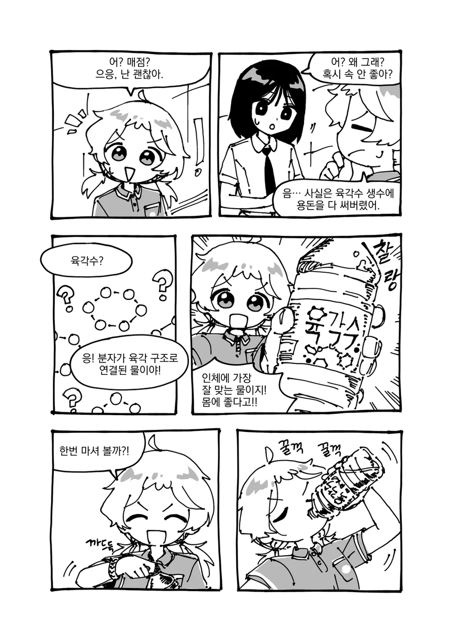 음모론자빡대가리 백합만화_4.webp