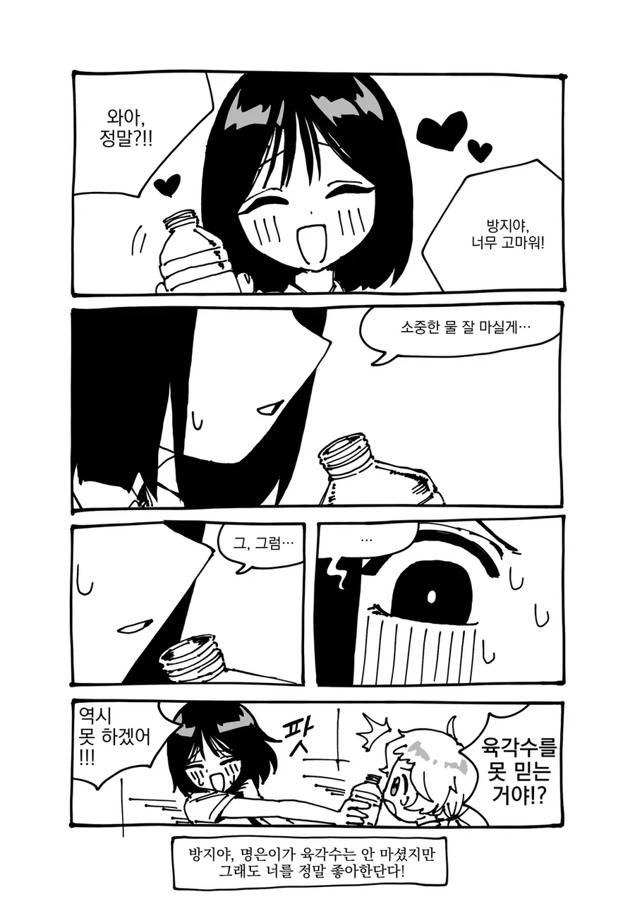 음모론자빡대가리 백합만화_6.webp