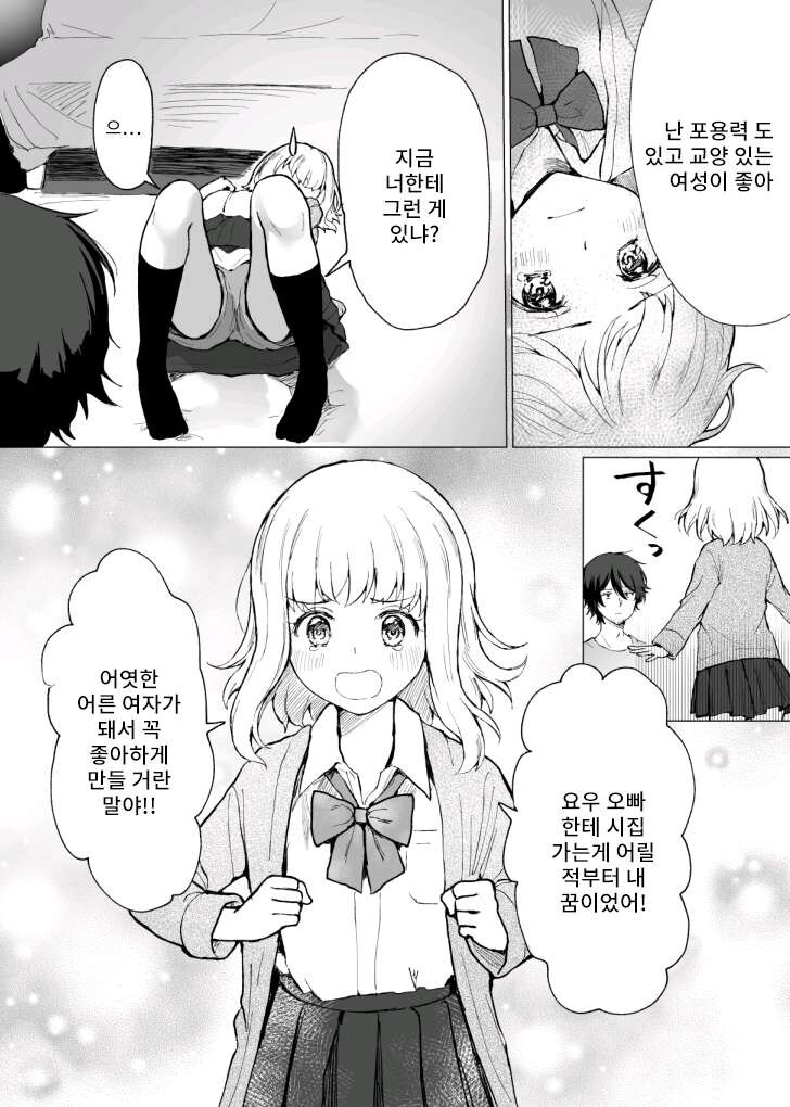 여고생이 서른넘은 아저씨를 유혹하는 만화_6.jpg