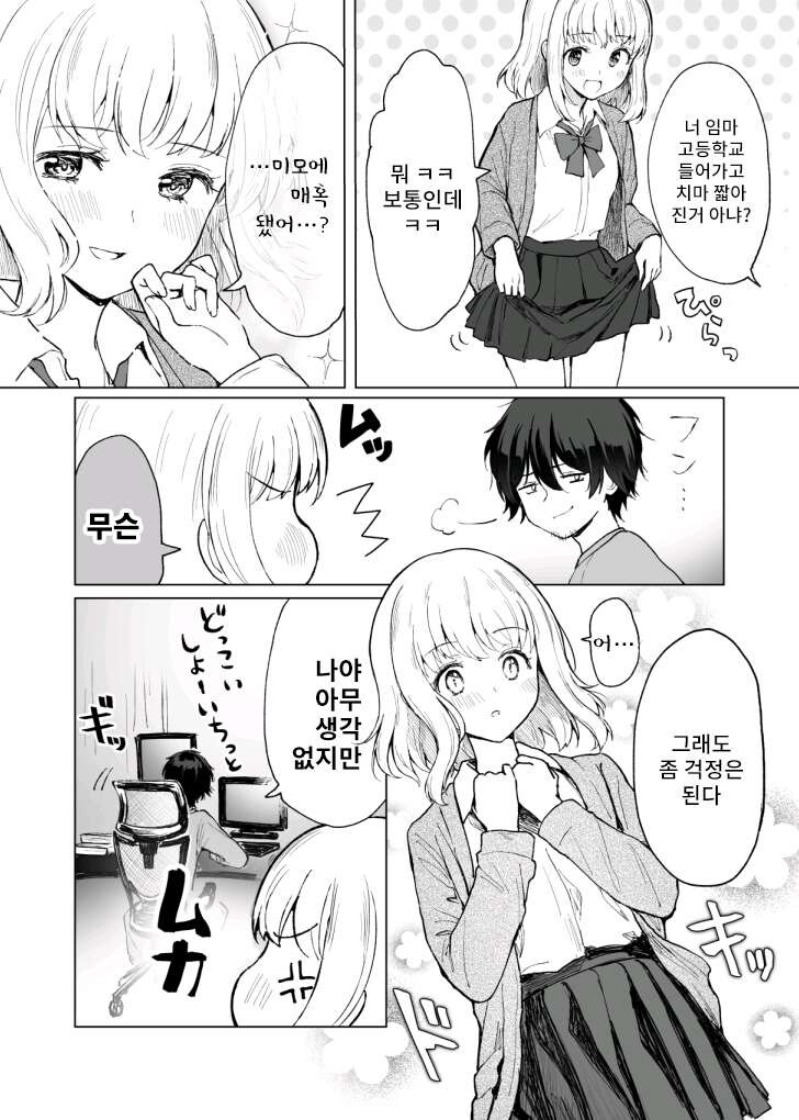 여고생이 서른넘은 아저씨를 유혹하는 만화_2.jpg