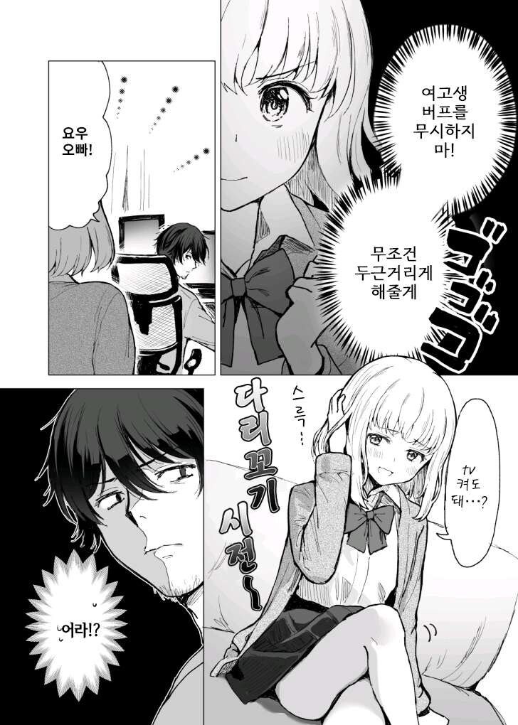 여고생이 서른넘은 아저씨를 유혹하는 만화_3.jpg