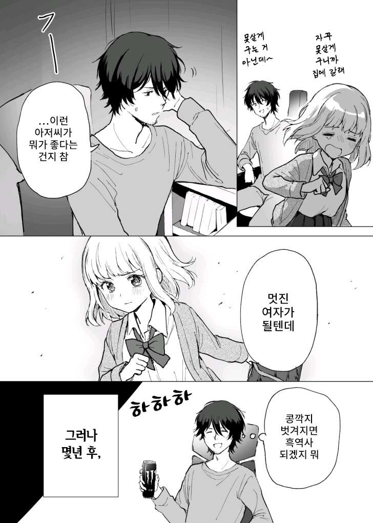 여고생이 서른넘은 아저씨를 유혹하는 만화_7.jpg