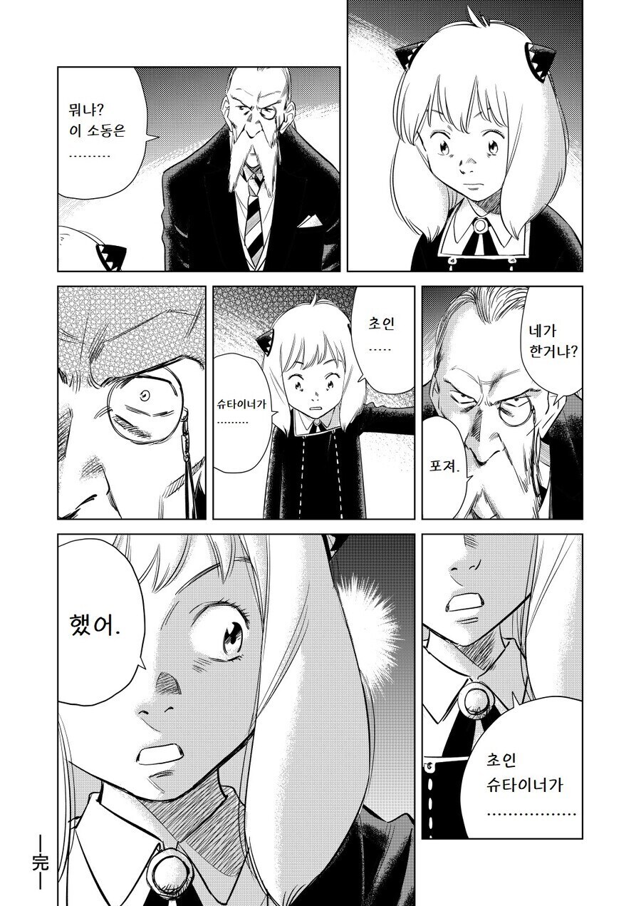 아냐가 로이드에게 입양된.manhwa_3.jpg