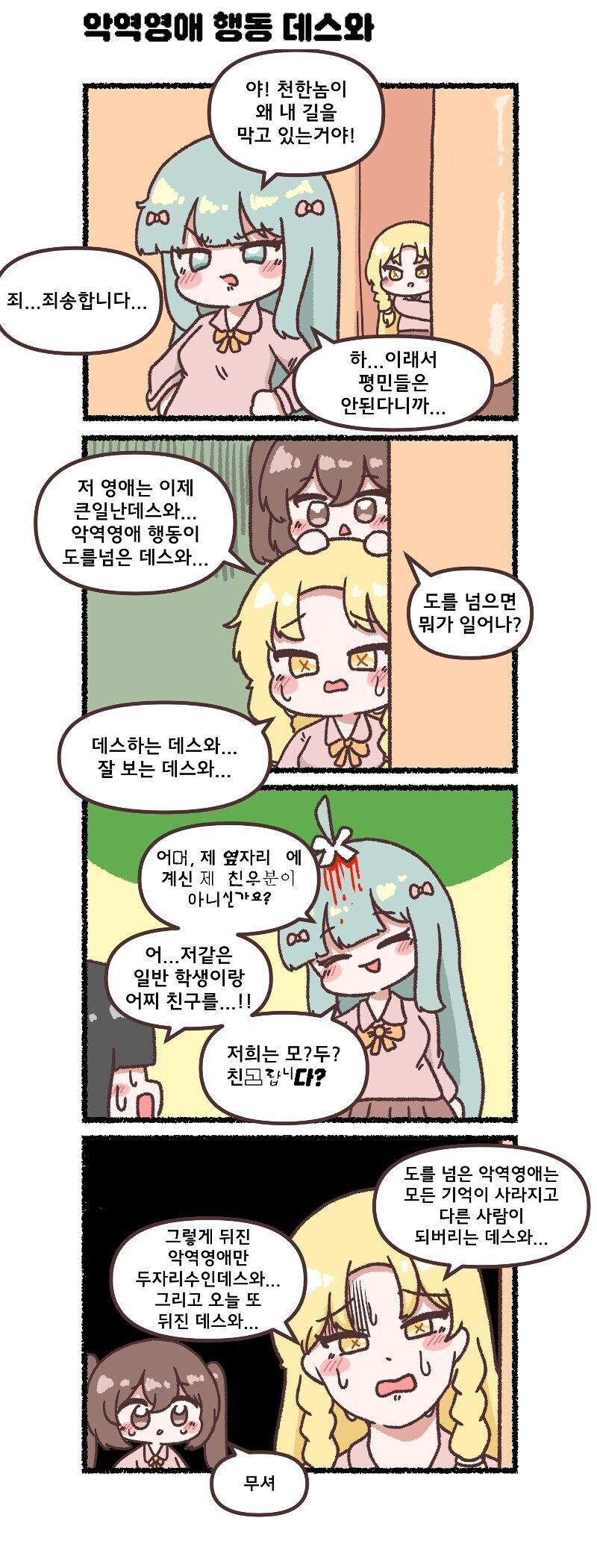 악역영애물 흔한 도입부.manga_1.jpg
