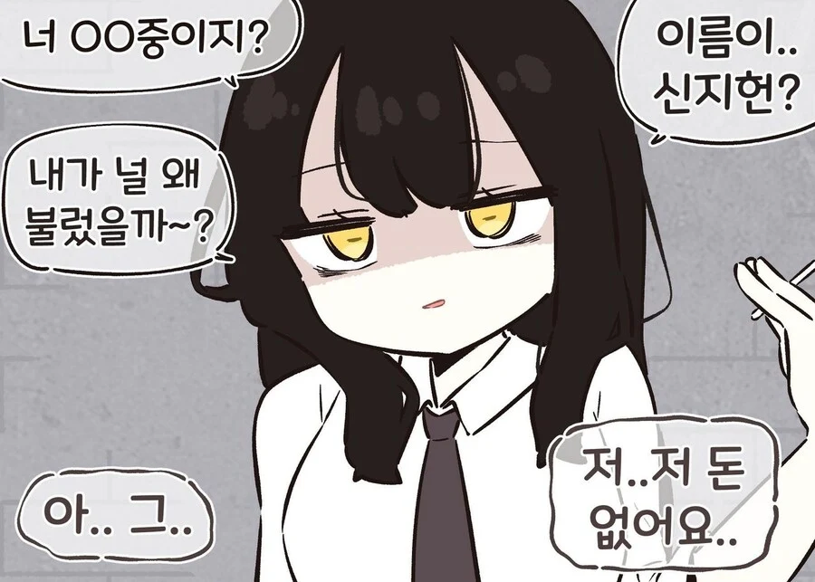 일진누나한테 괴롭힘당하는 만화.MANGA_4.webp