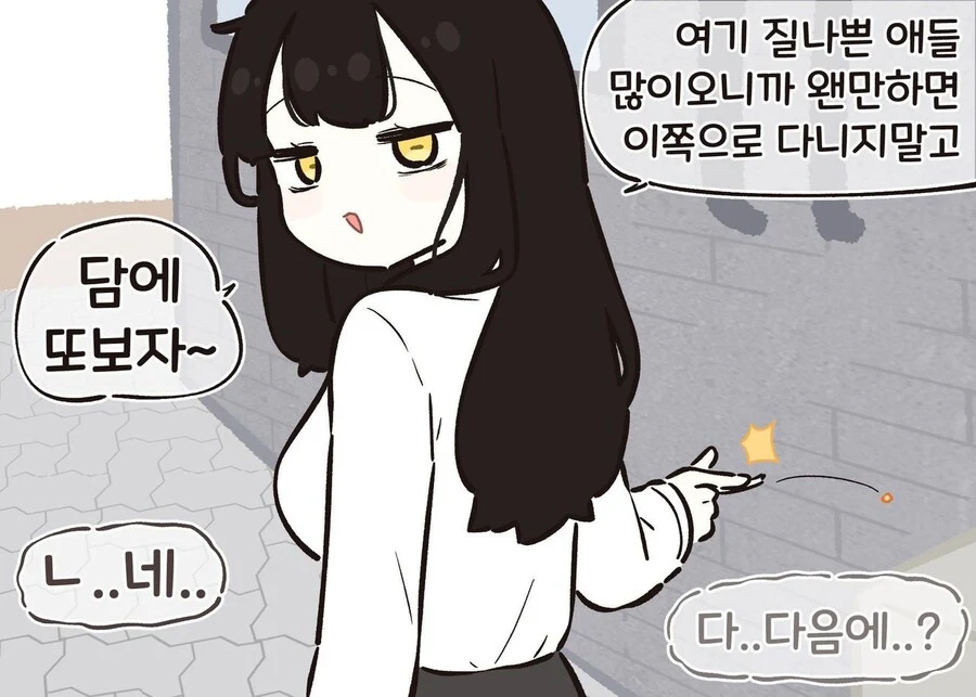 일진누나한테 괴롭힘당하는 만화.MANGA_7.webp