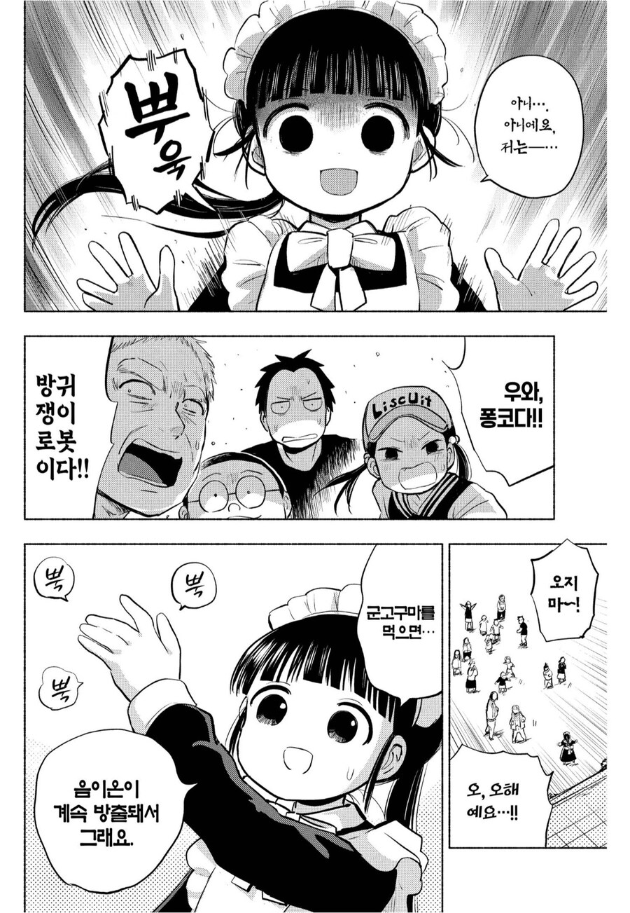 고물로봇퐁코) 하 ... 작가야 퐁코도 나름 미소녀 라고 ....._2.jpg