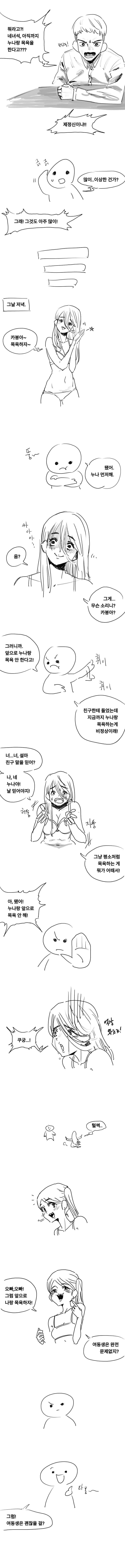 친누나랑 목욕하는 만화_1.png
