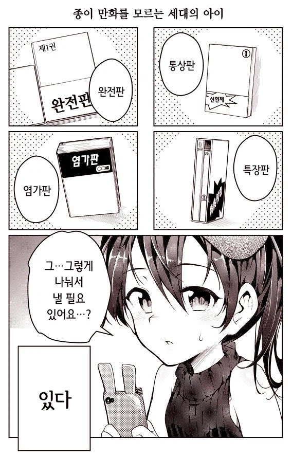 종이 만화를 모르는 세대의 아이.manhwa_3.webp