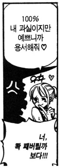 원피스) 나미가 진짜 사심 1도 없는 남자를 대할때_2.webp