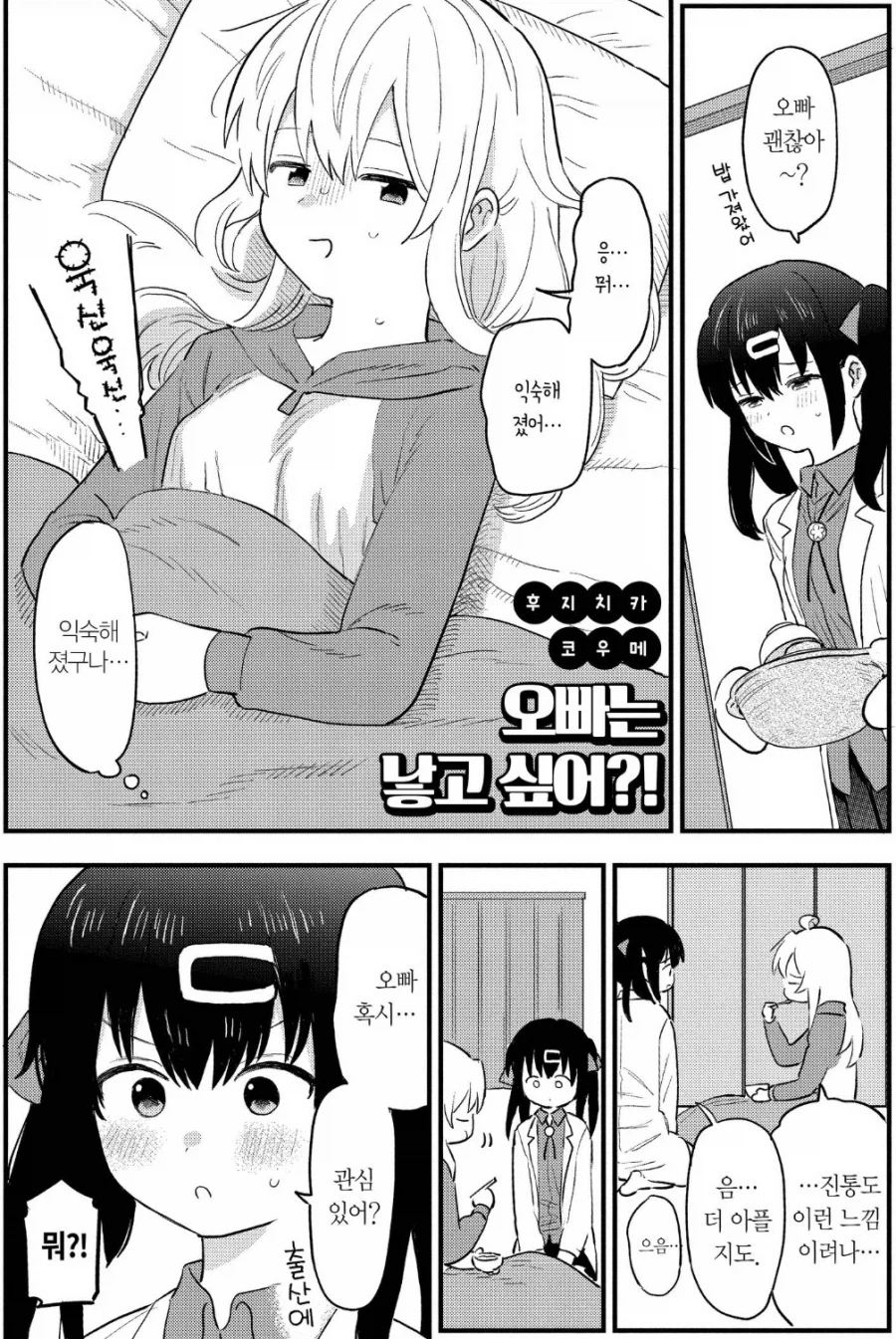 오빠는끝) 누군가의 딸감이 되면 힘이 생기는 세계관이었다면 ..._1.webp