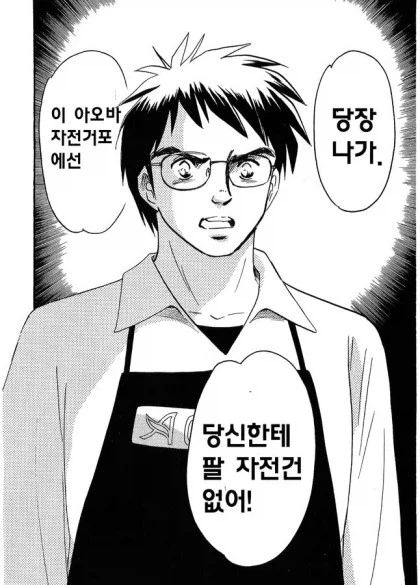 당신에게 팔 자전거는 없어_4.webp