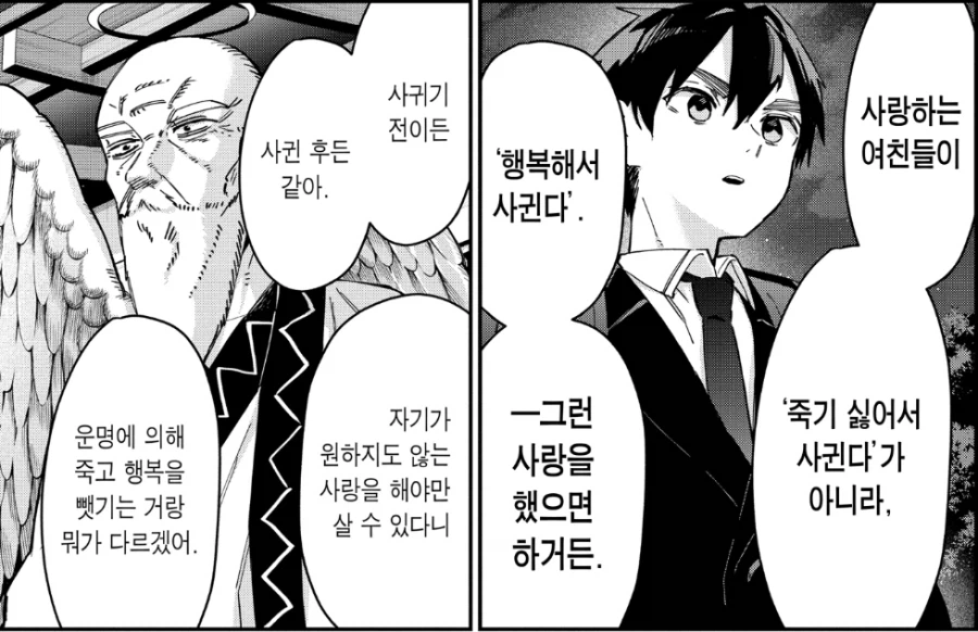 여친 100명 사귀는 만화의 주인공이 100다리를 걸치는 이유.jpg_18.webp