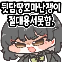 명조)3.2방송 이후 유저들_2.webp