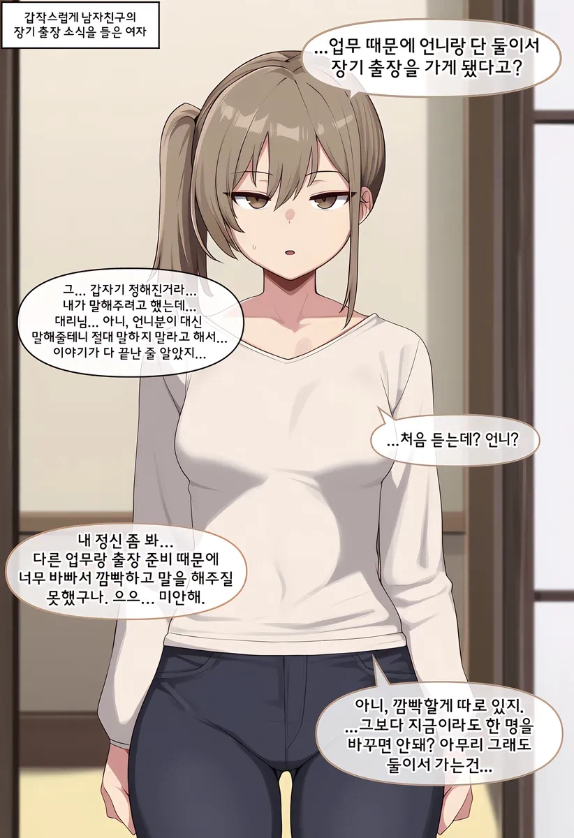 동생의 남친과 출장가는 만화.manga_1.webp