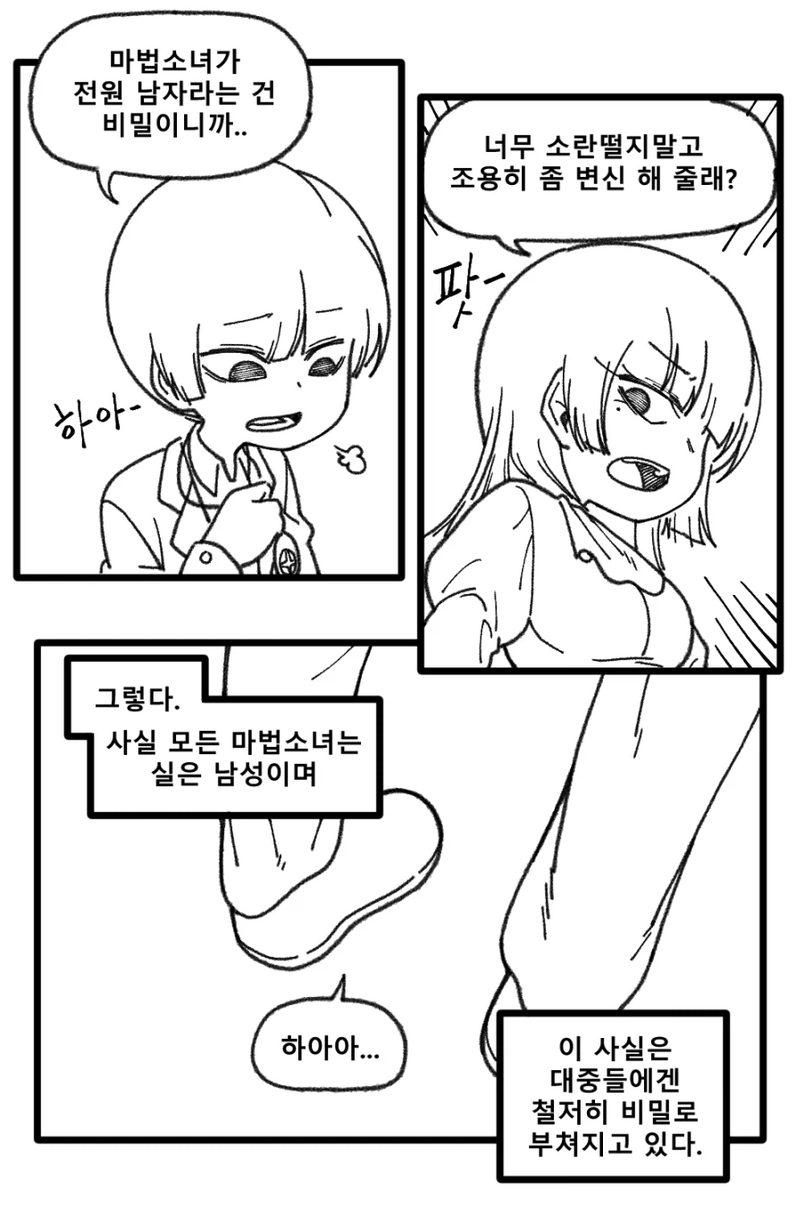 정체를 숨기는 마법소년 Manhwa (약 스압)_3.webp