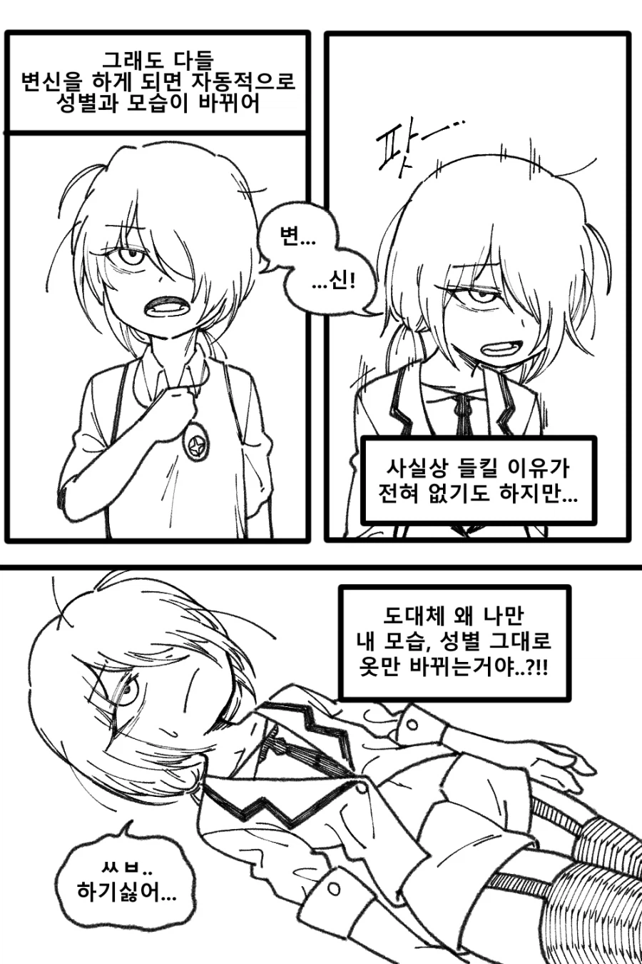 정체를 숨기는 마법소년 Manhwa (약 스압)_4.webp